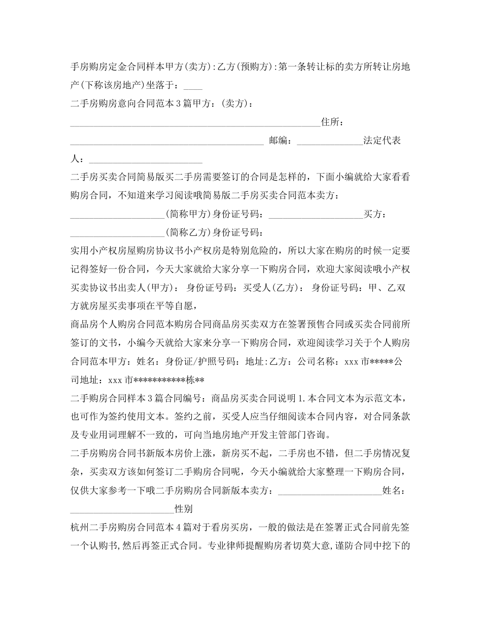 购房合同大全_第2页