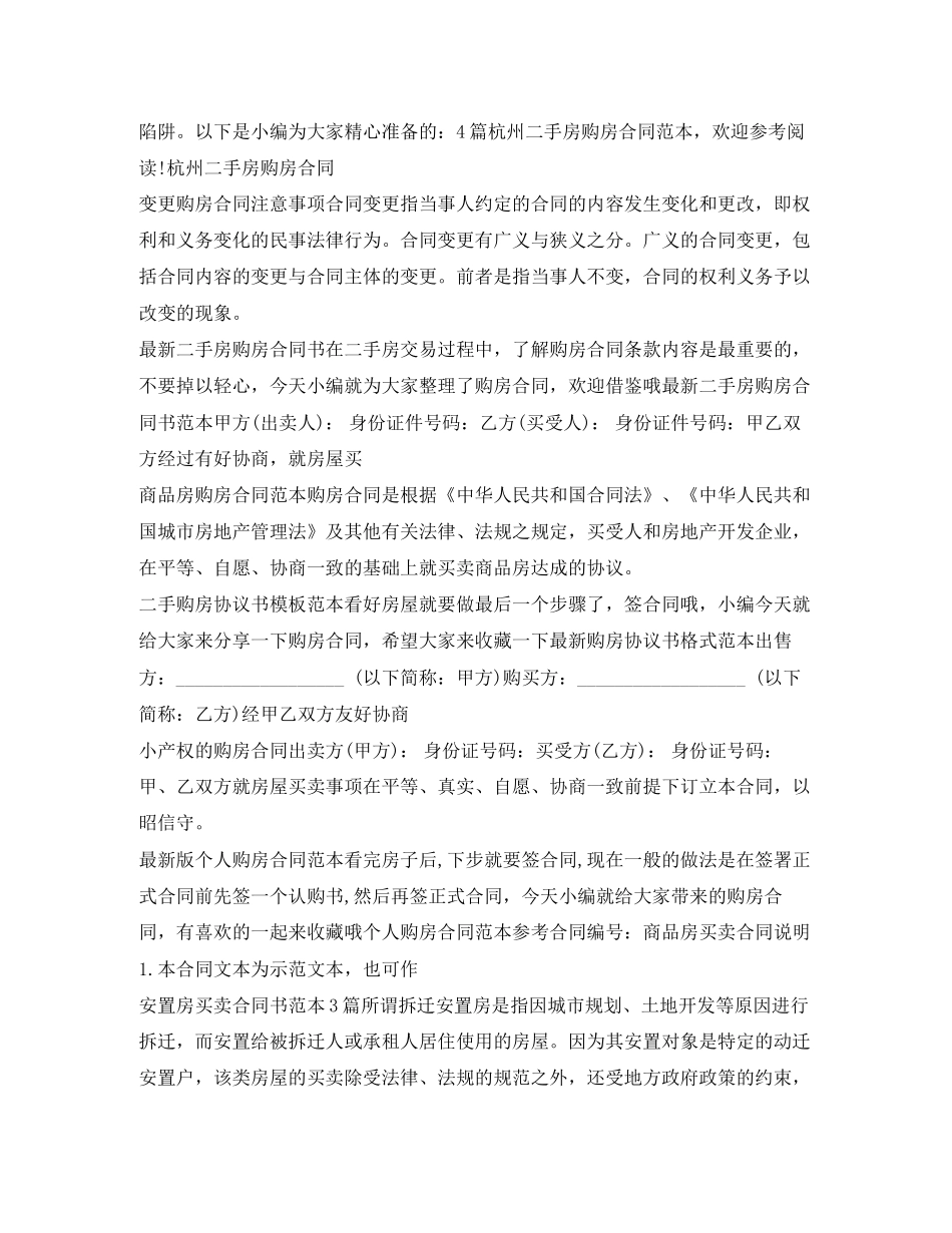 购房合同大全_第3页