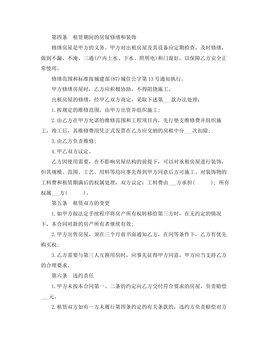 店面租房合同范本下载_第2页