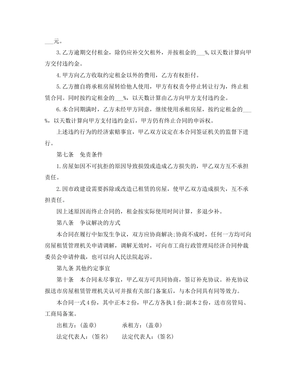 店面租房合同范本下载_第3页