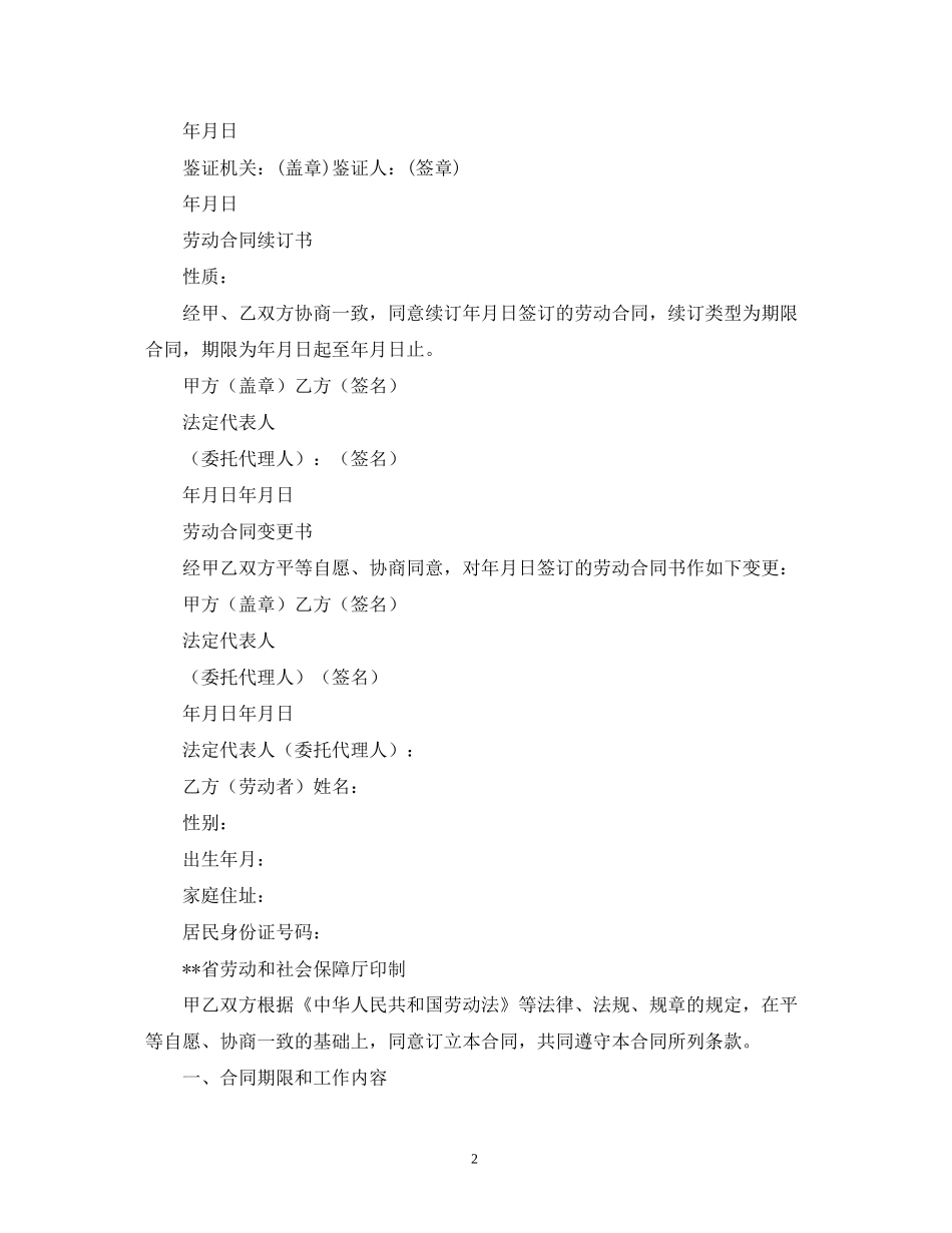 个人餐饮劳动合同范本2)_第2页