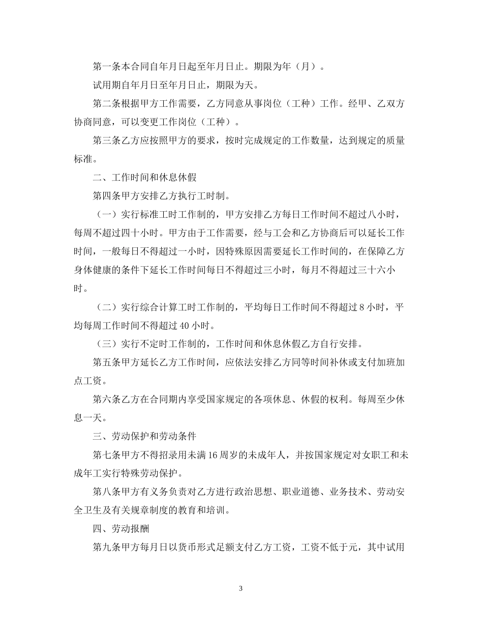 个人餐饮劳动合同范本2)_第3页