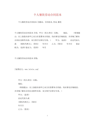个人餐饮劳动合同范本2)
