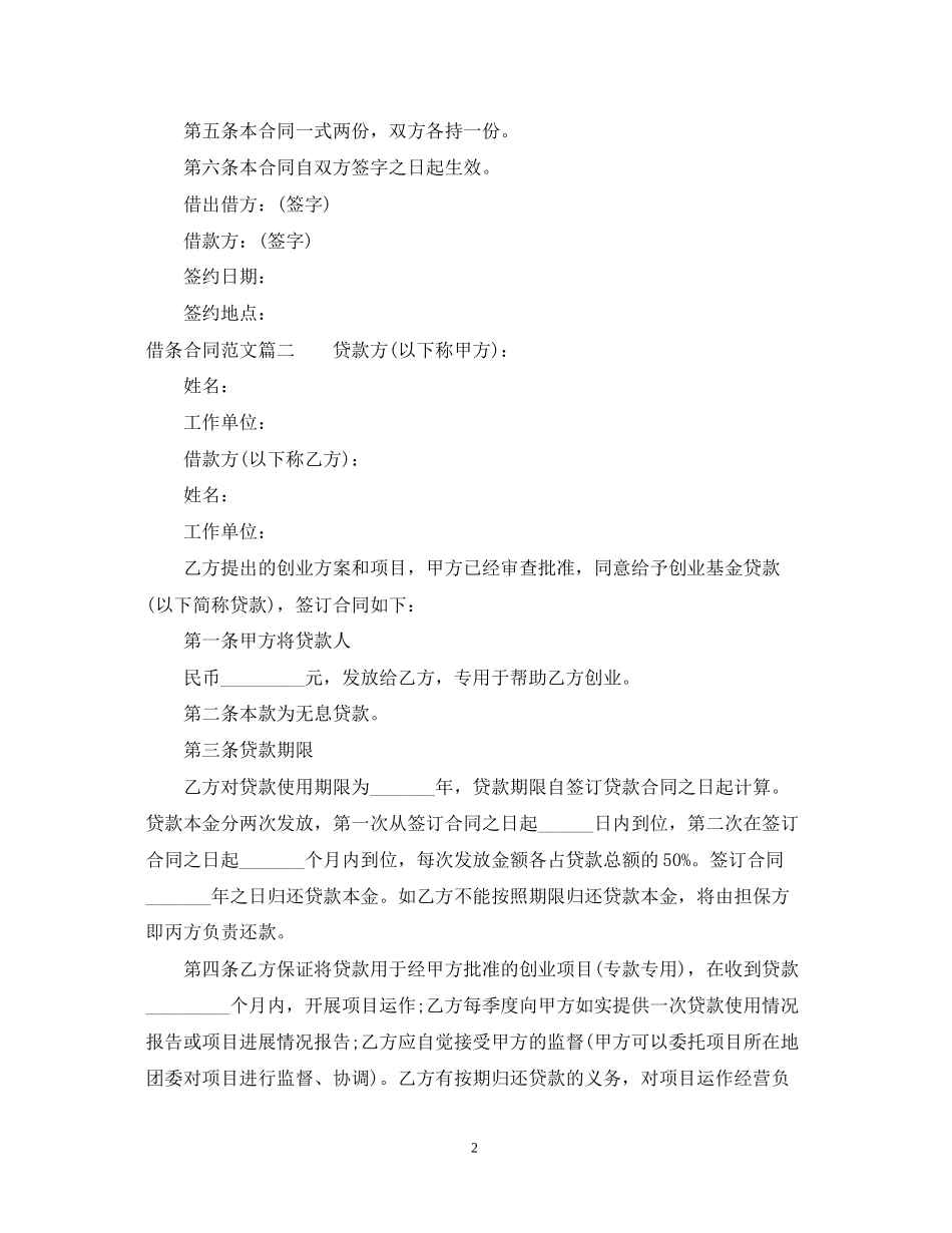 借条合同的范文精选_第2页