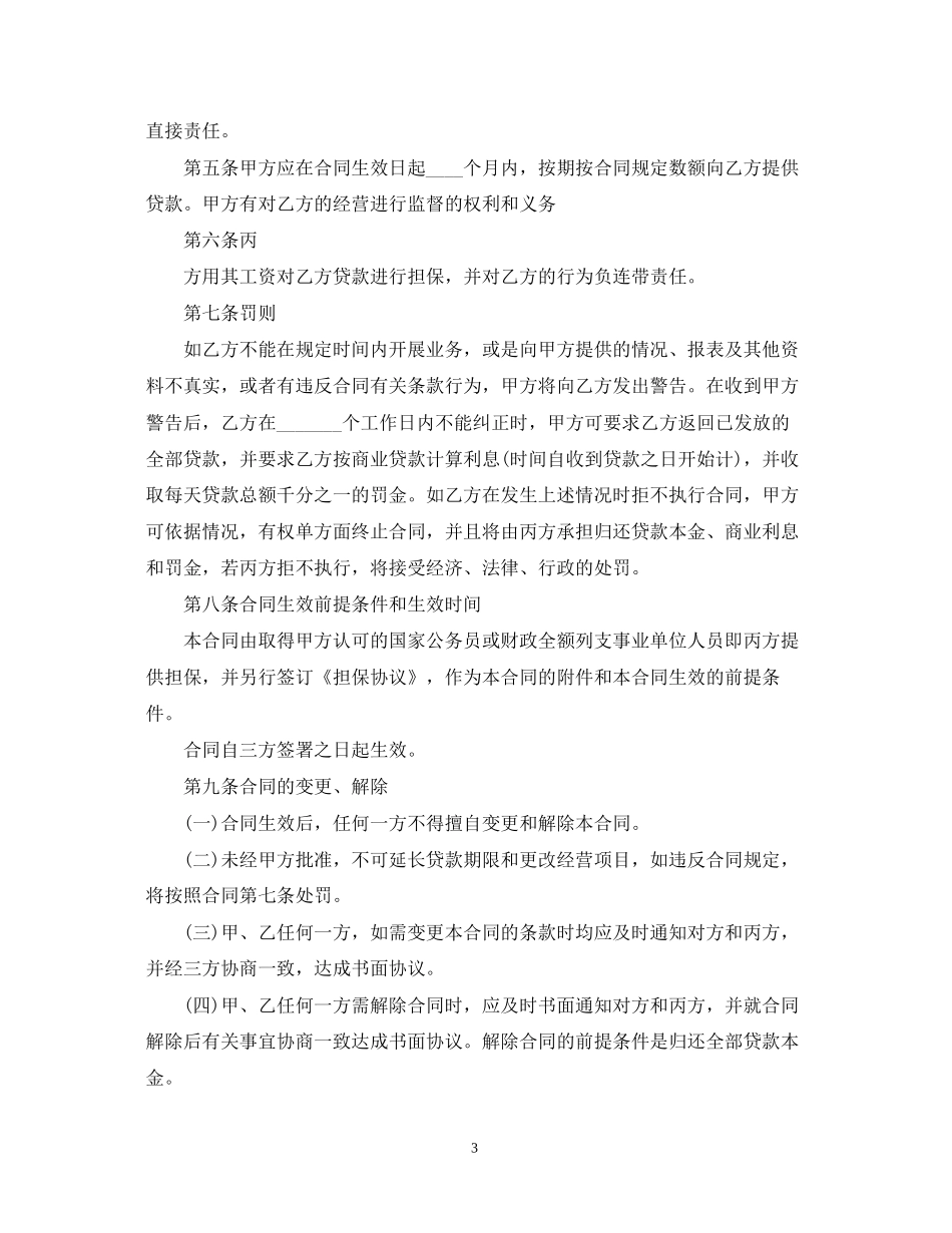 借条合同的范文精选_第3页