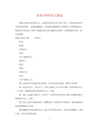 借条合同的范文精选
