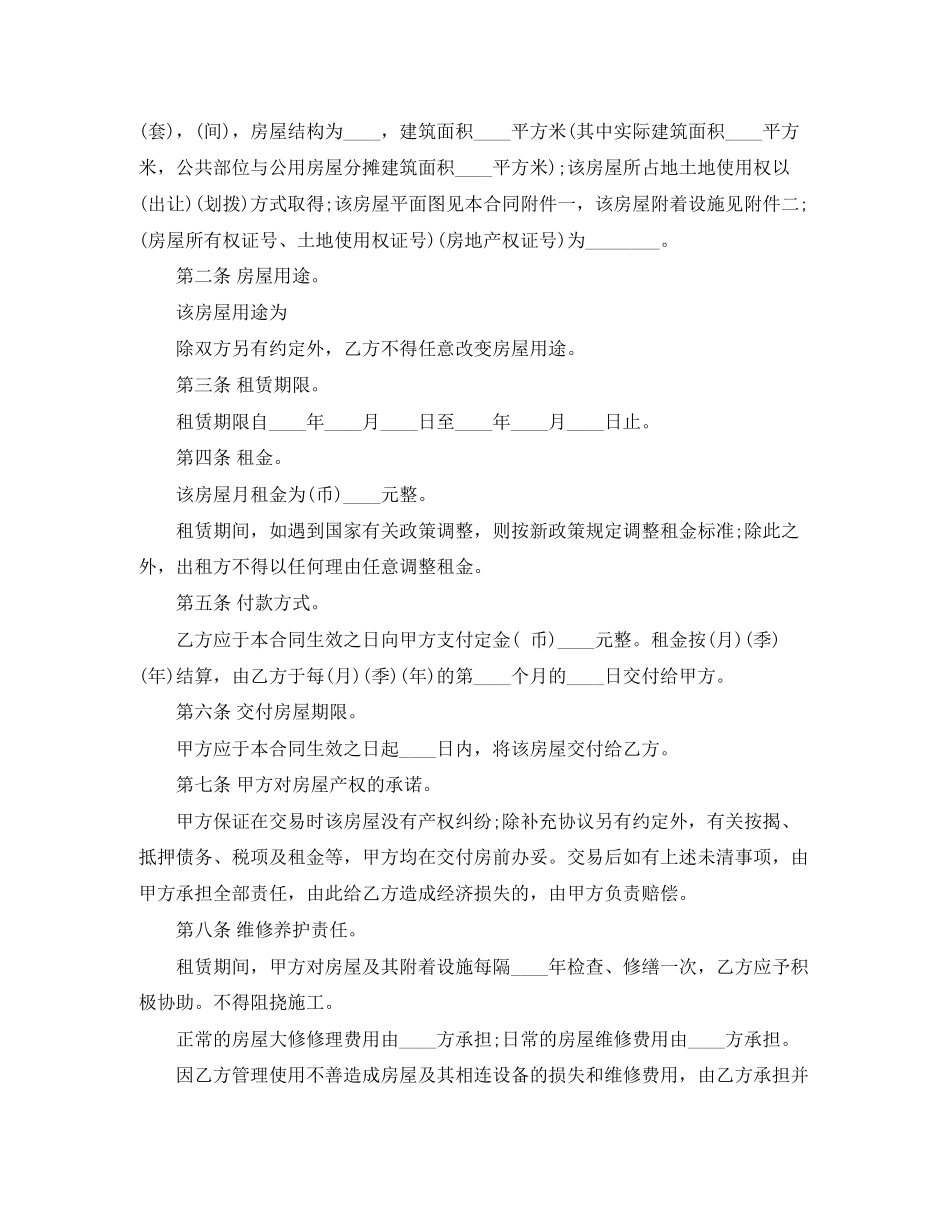 办公房屋出租合同范本_第2页