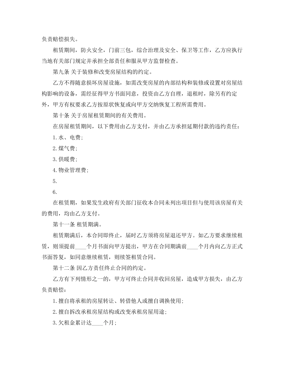 办公房屋出租合同范本_第3页