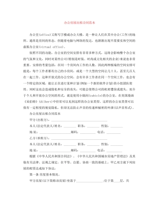 办公房屋出租合同范本