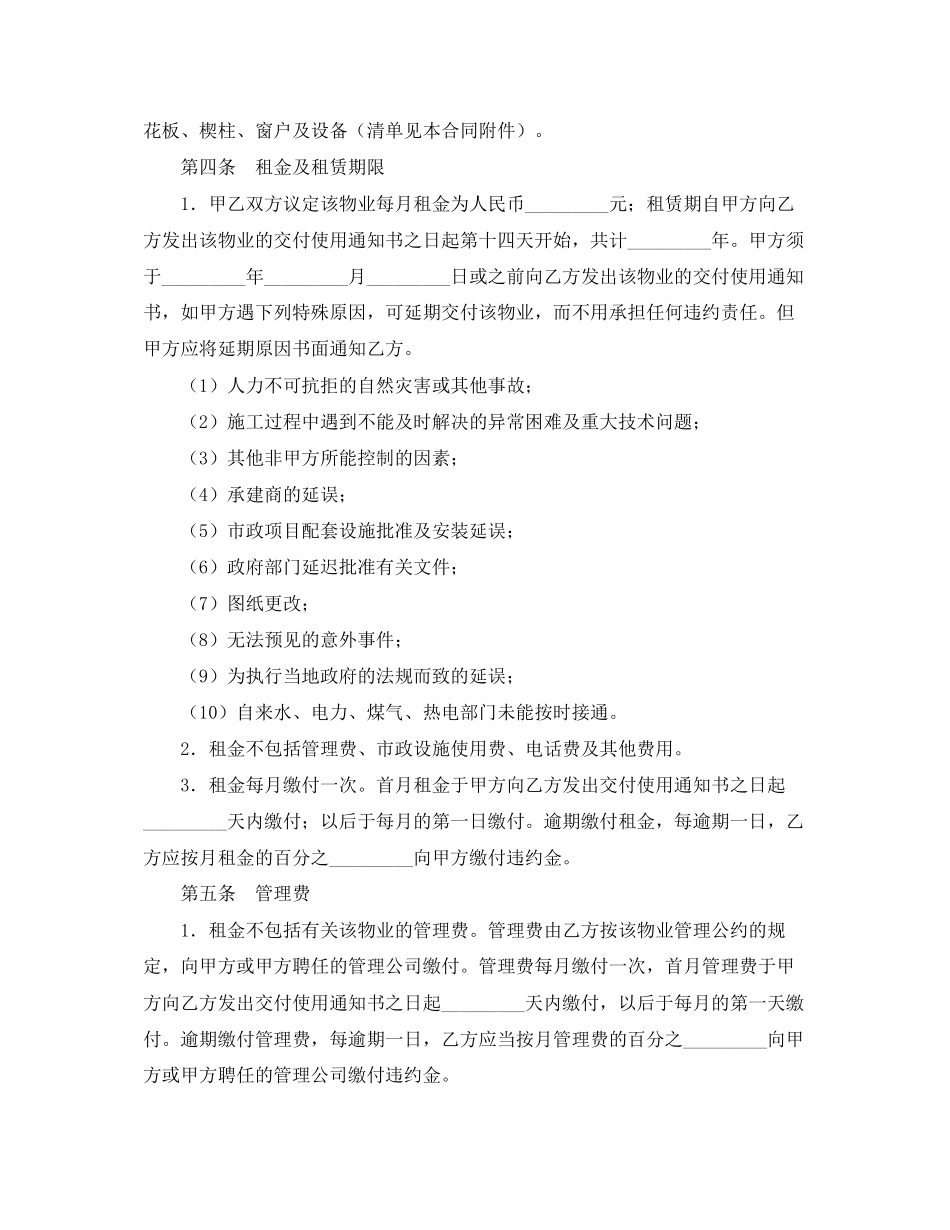 物业租赁合同范本推荐_第2页