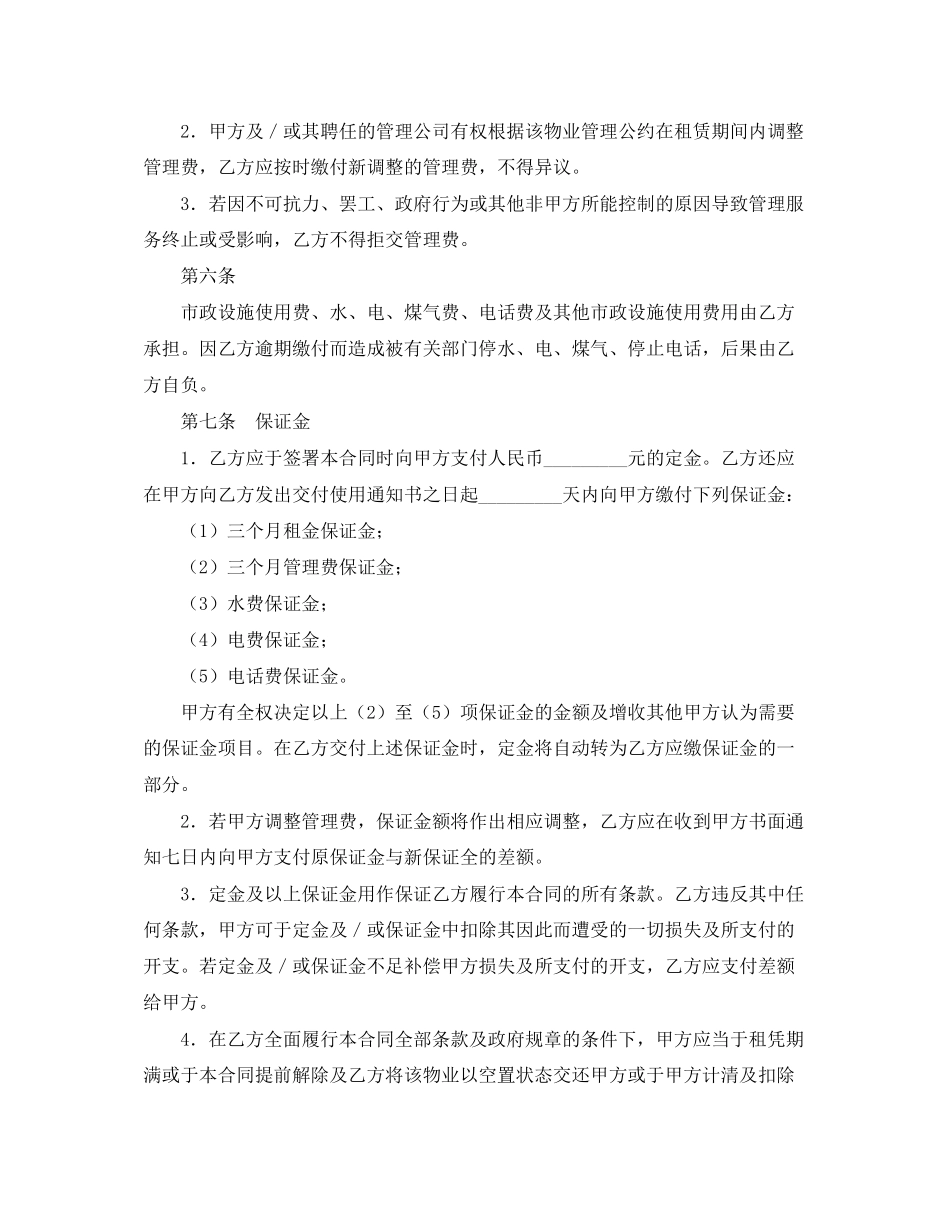 物业租赁合同范本推荐_第3页