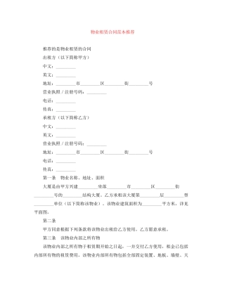 物业租赁合同范本推荐