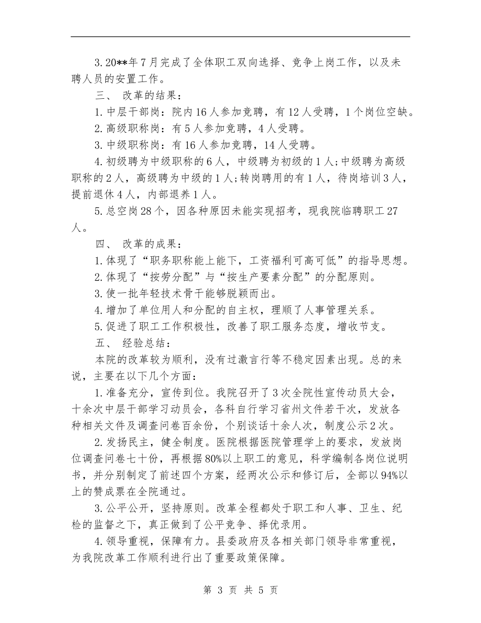 医院院长2024年个人工作总结范文_第3页