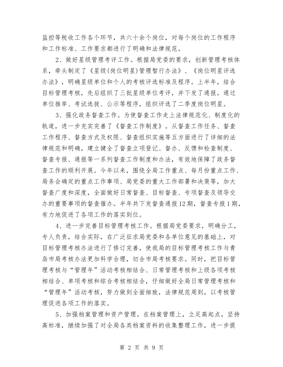 2024税务师事务所年度总结范文与2024税务师事务所年终总结汇编_第2页