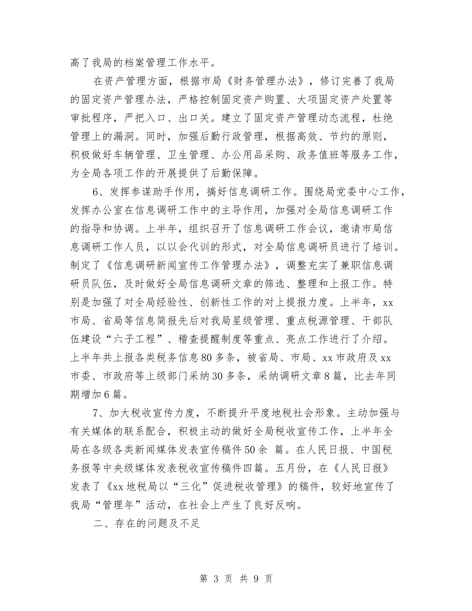 2024税务师事务所年度总结范文与2024税务师事务所年终总结汇编_第3页