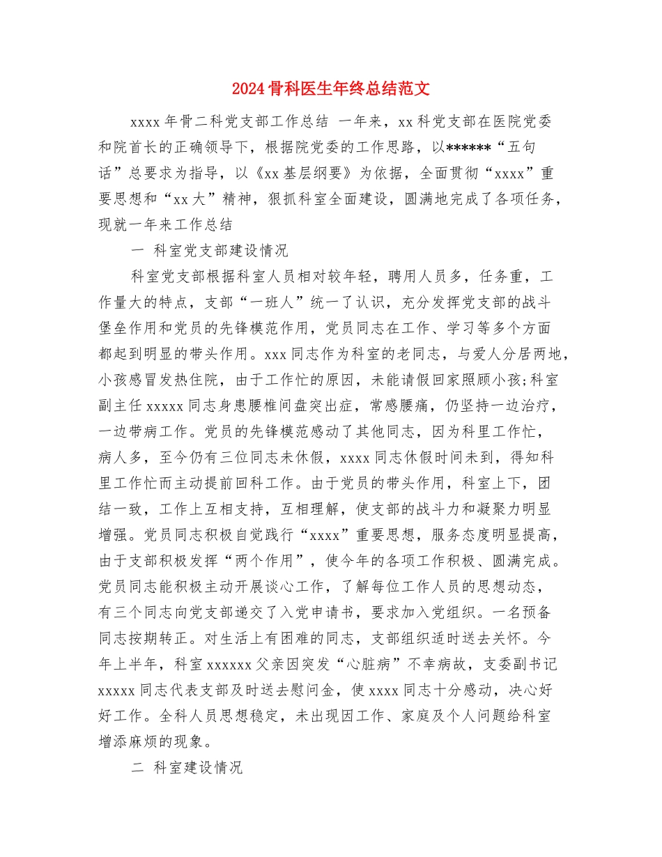 2024驾校年终总结范文与2024骨科医生年终总结范文汇编_第3页