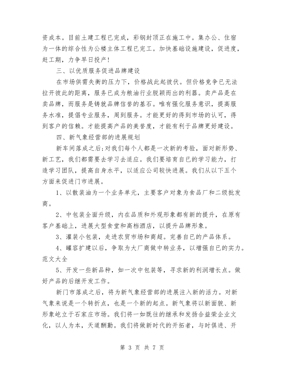 2024汽车销售个人上半年工作总结与2024汽车销售个人半年工作总结汇编_第3页