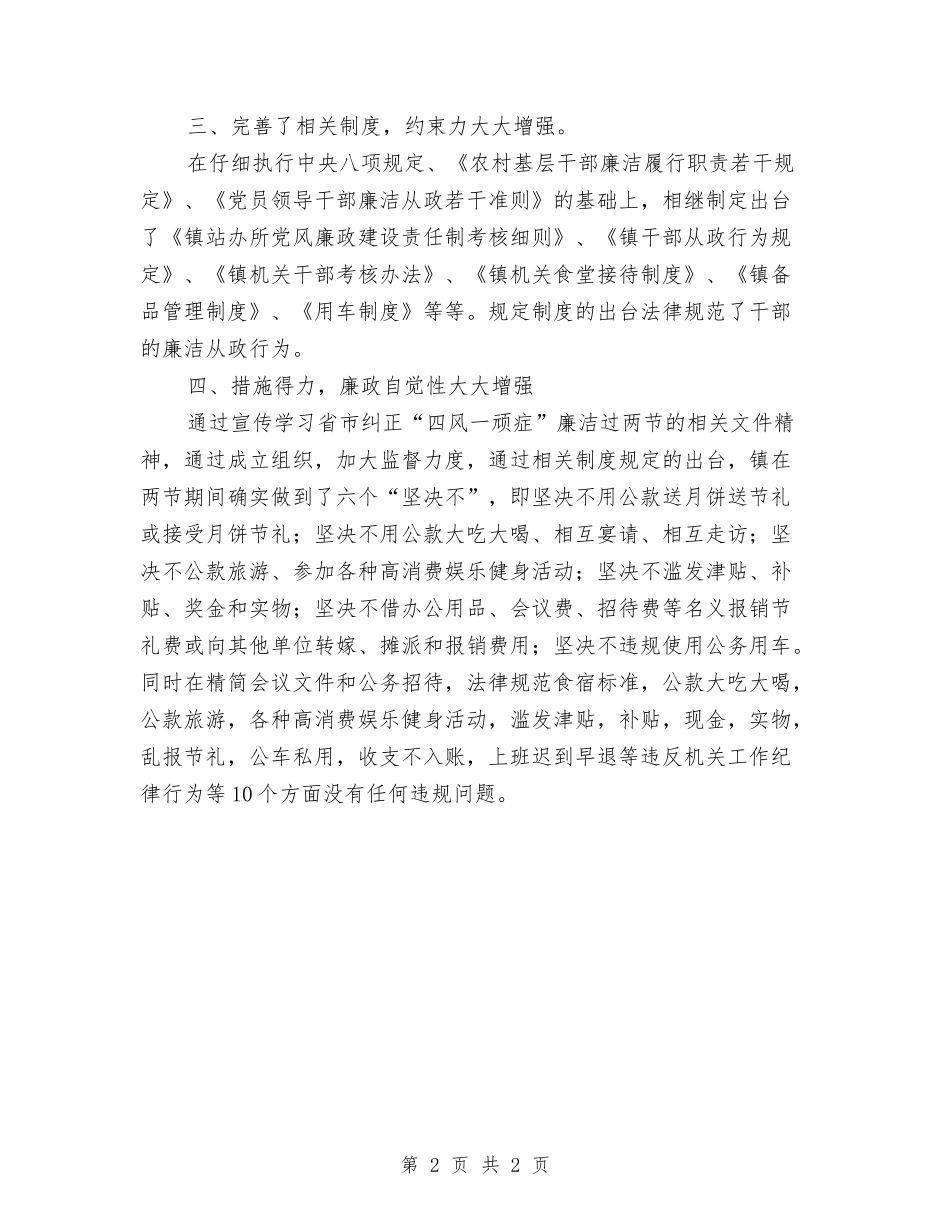 廉洁过两节情况汇报_第2页