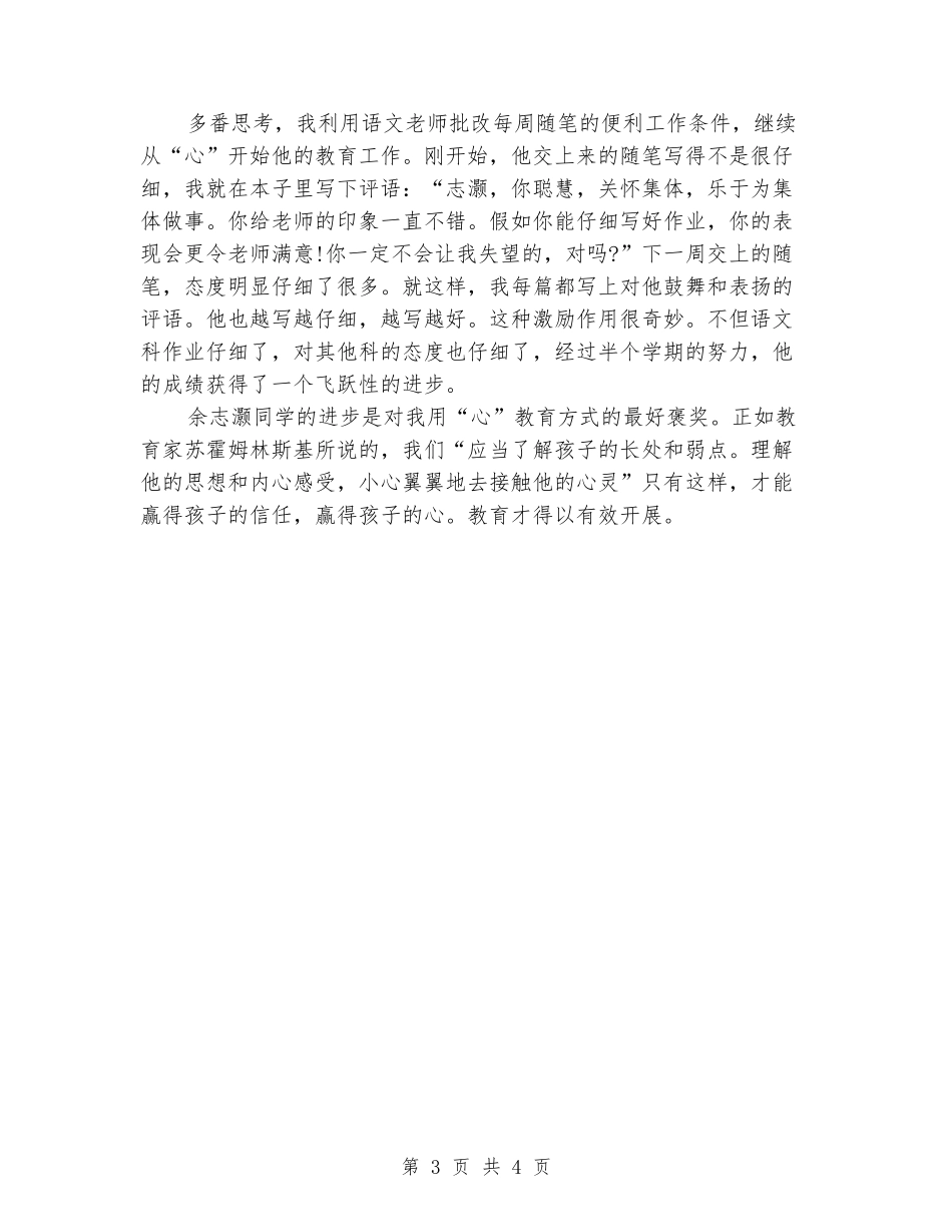 2024年初一优秀班主任演讲稿范文_第3页