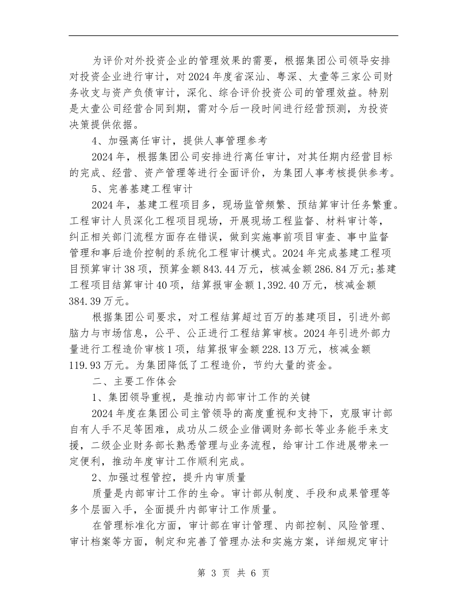 最新审计部年终工作总结_第3页