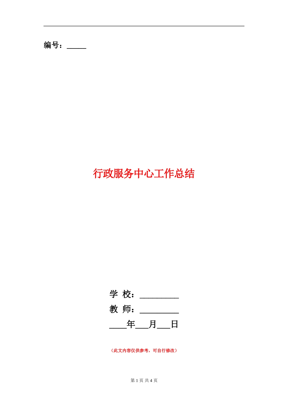 行政服务中心工作总结_第1页