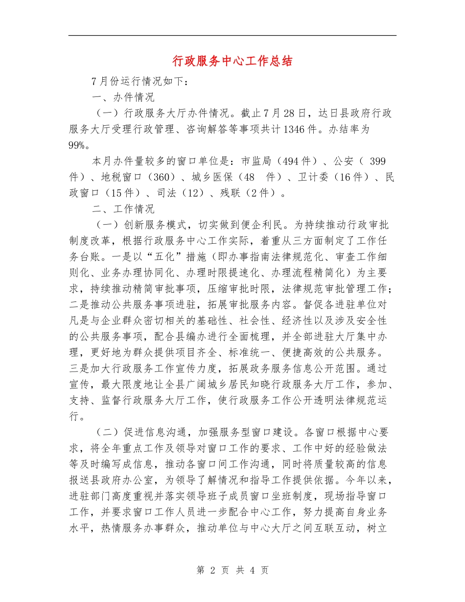 行政服务中心工作总结_第2页