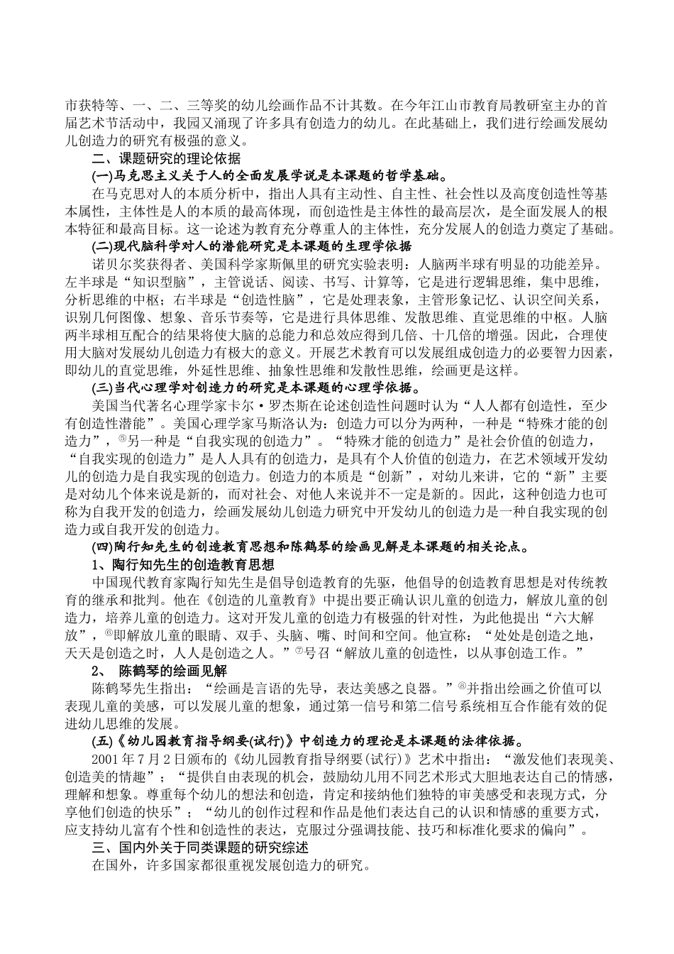 绘画发展幼儿创造力的研究_第2页