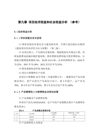 经济效益分析模板