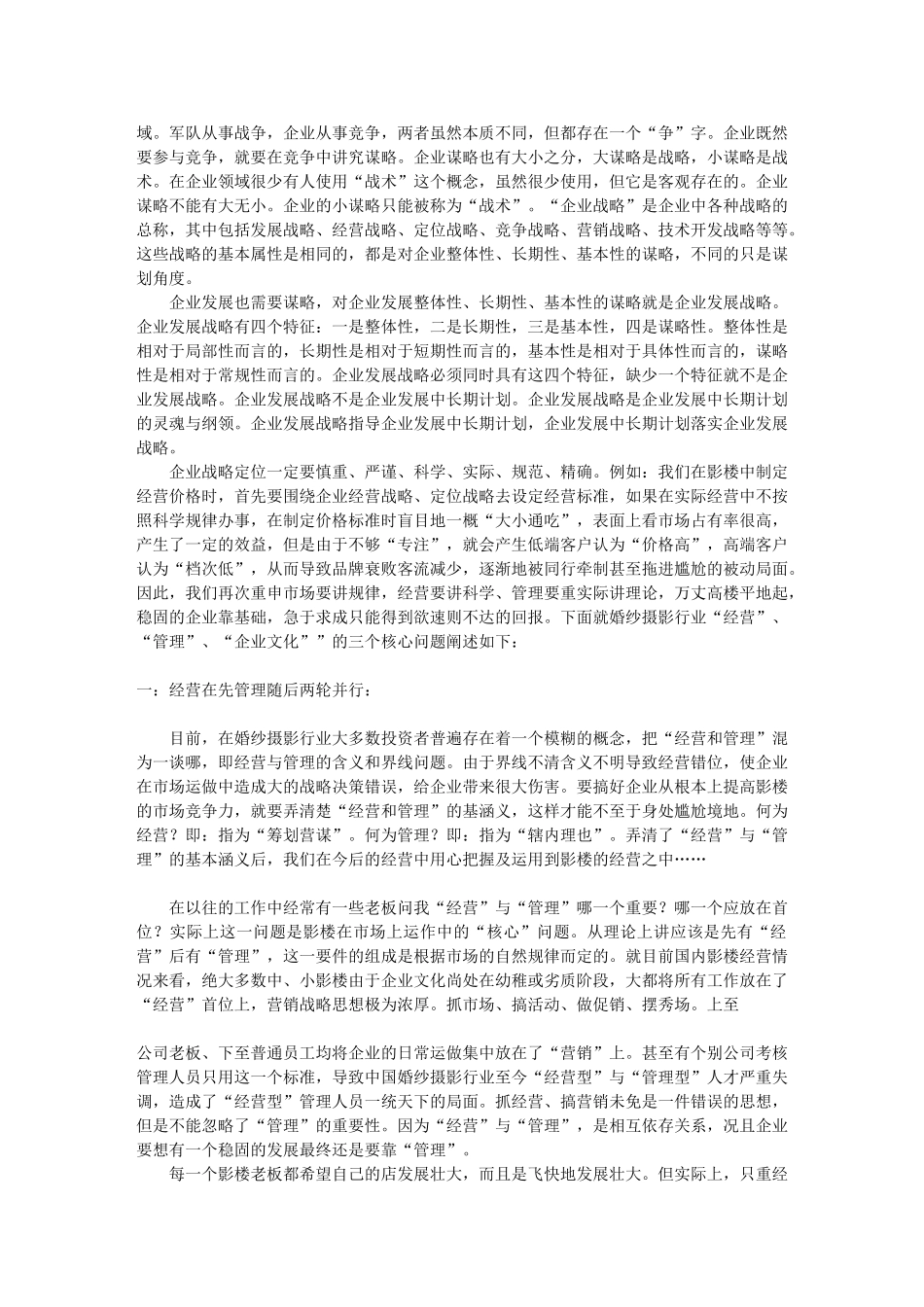 婚纱影楼经营成功出奇制胜法宝,管理,企业文化,素质培养_第2页