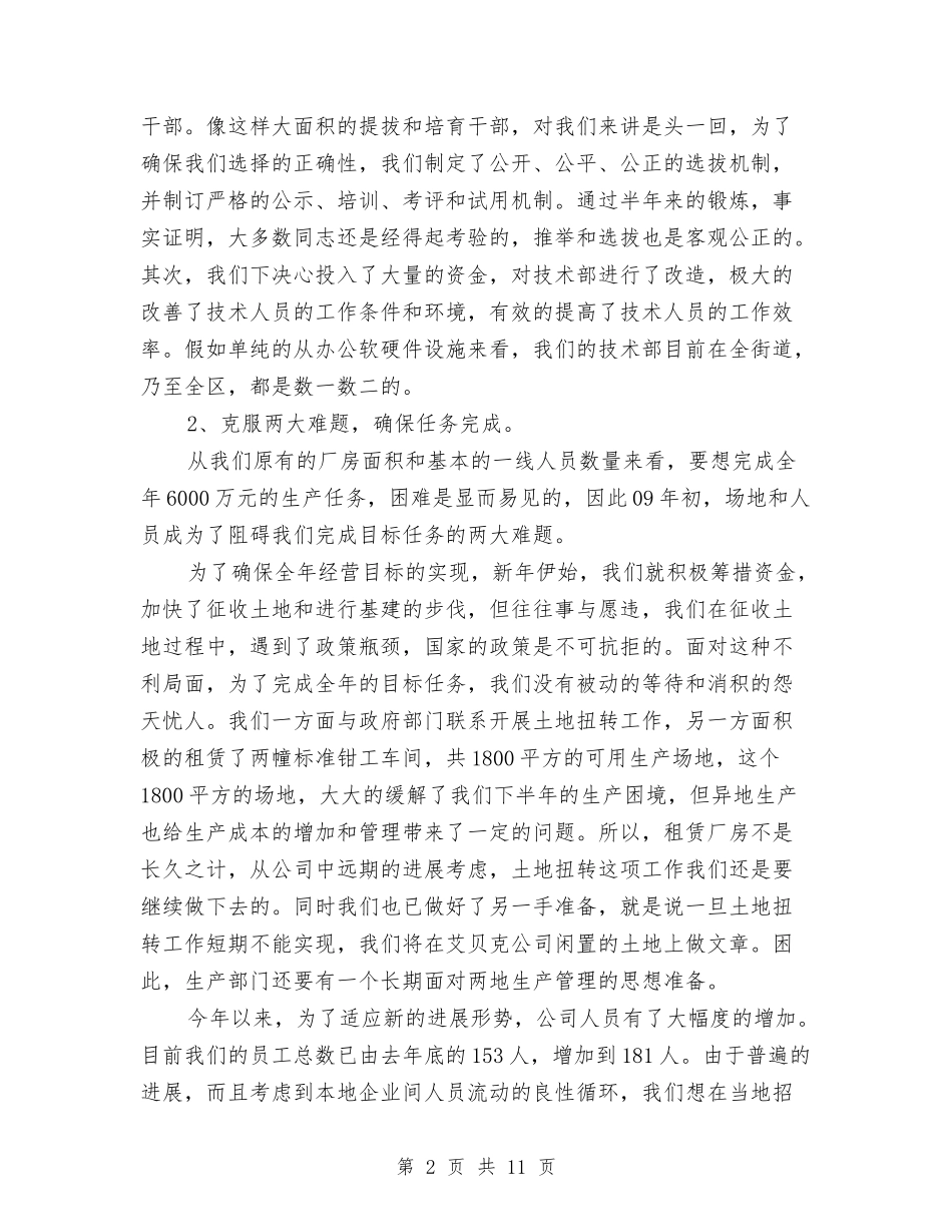 2024年关于企业年终工作总结范文与2024年关于会计年度个人总结范文汇编_第2页