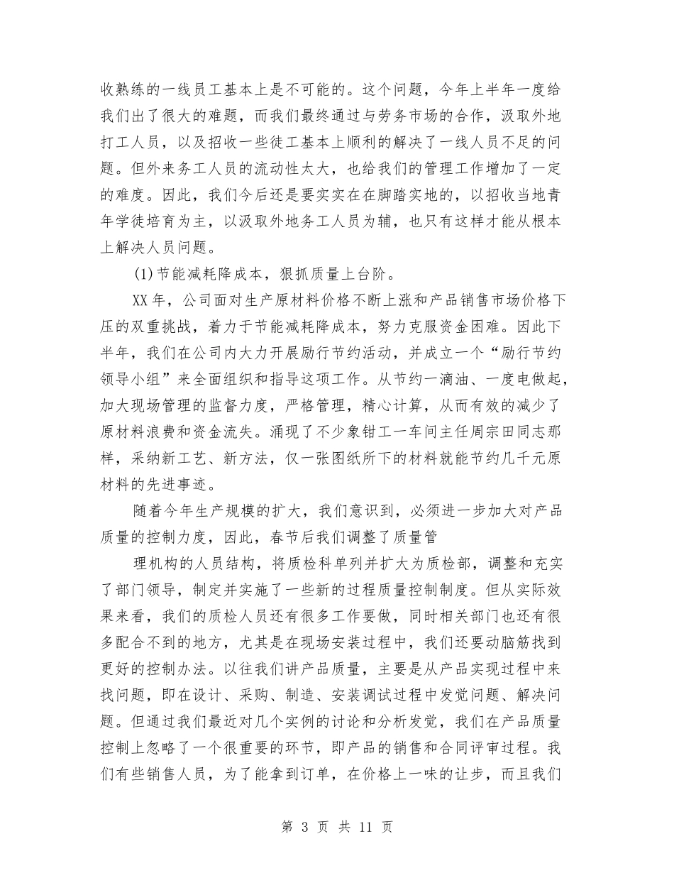 2024年关于企业年终工作总结范文与2024年关于会计年度个人总结范文汇编_第3页