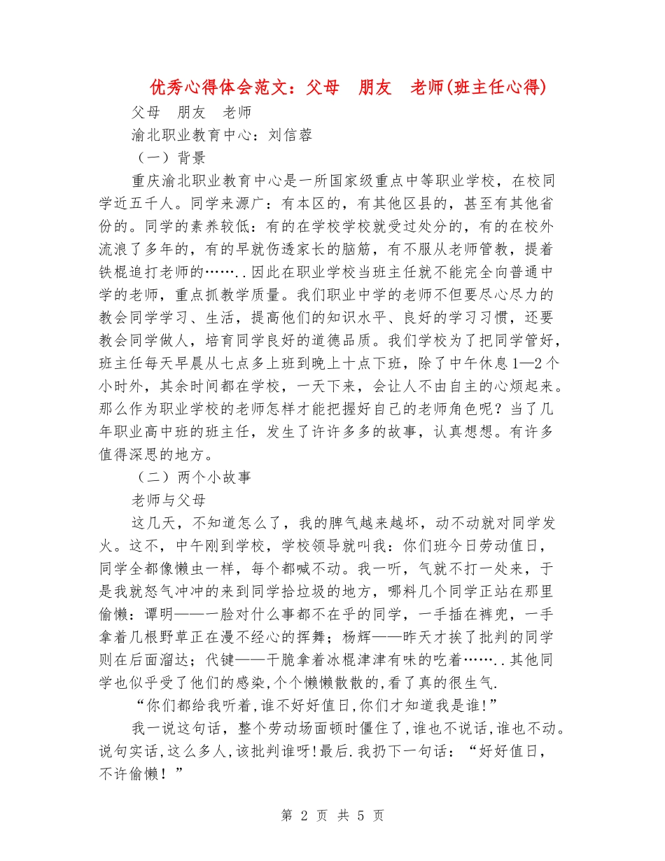 优秀心得体会范文：父母--朋友--老师_第2页