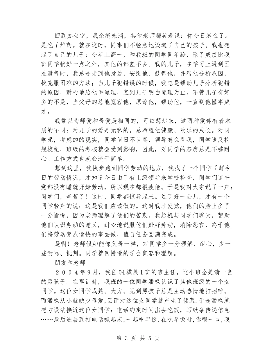 优秀心得体会范文：父母--朋友--老师_第3页