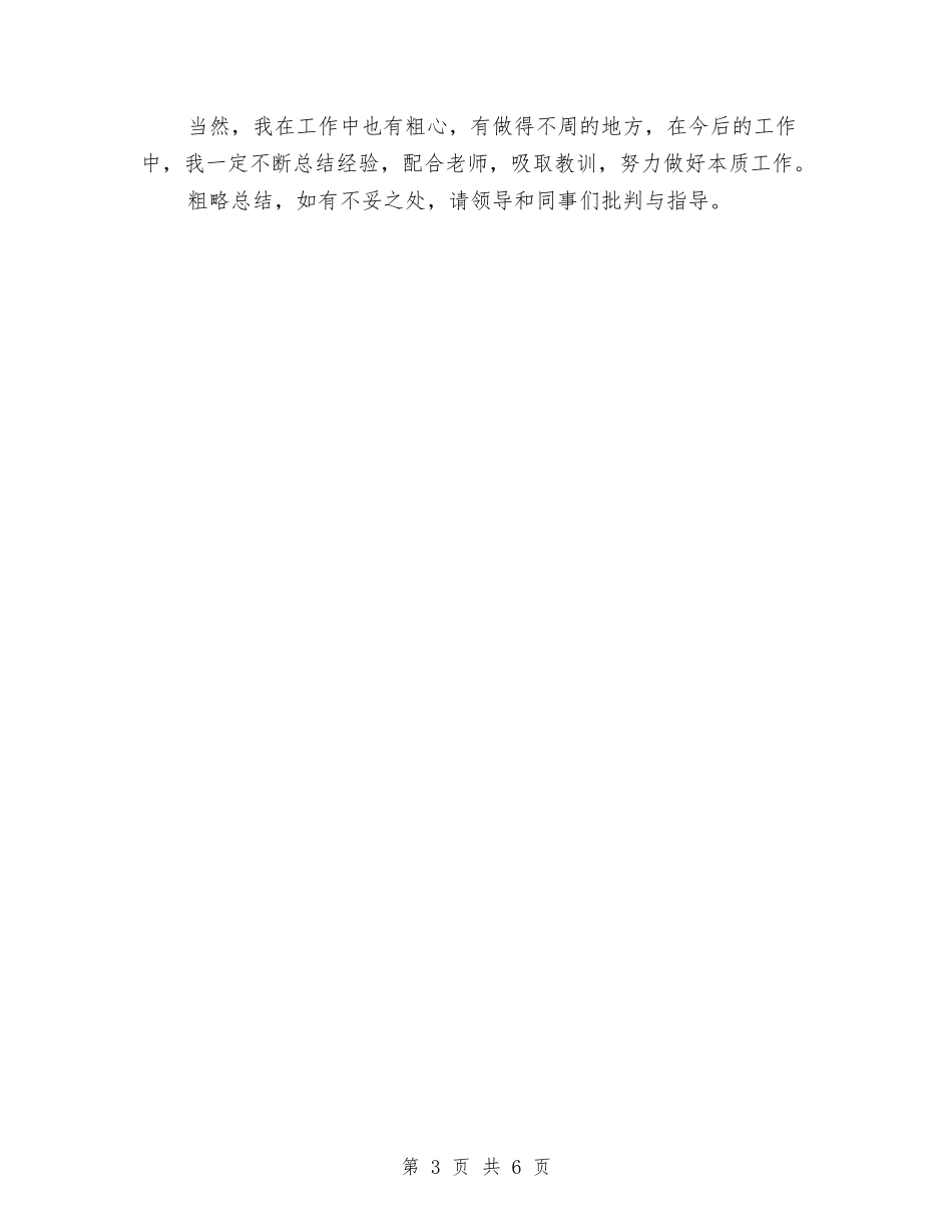 2024年小班保育员工作总结范文与2024年小班幼儿保健计划范文汇编_第3页