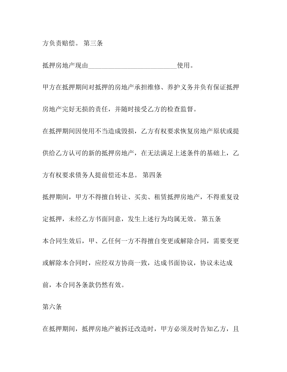 房屋抵押合同协议书_第2页