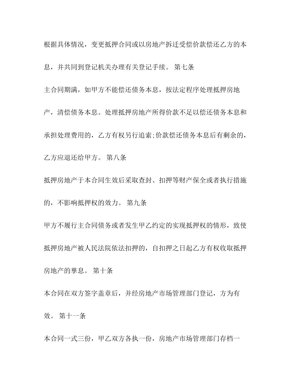 房屋抵押合同协议书_第3页