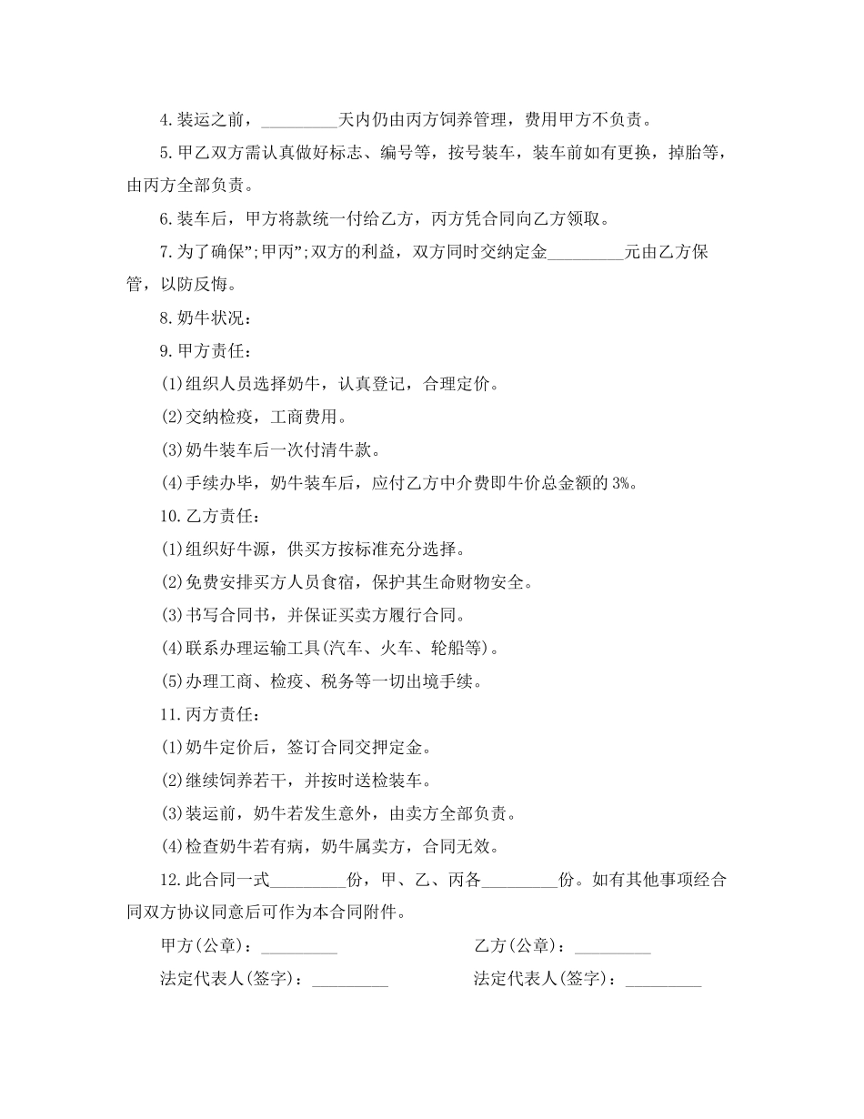 牛奶购销合同_第2页