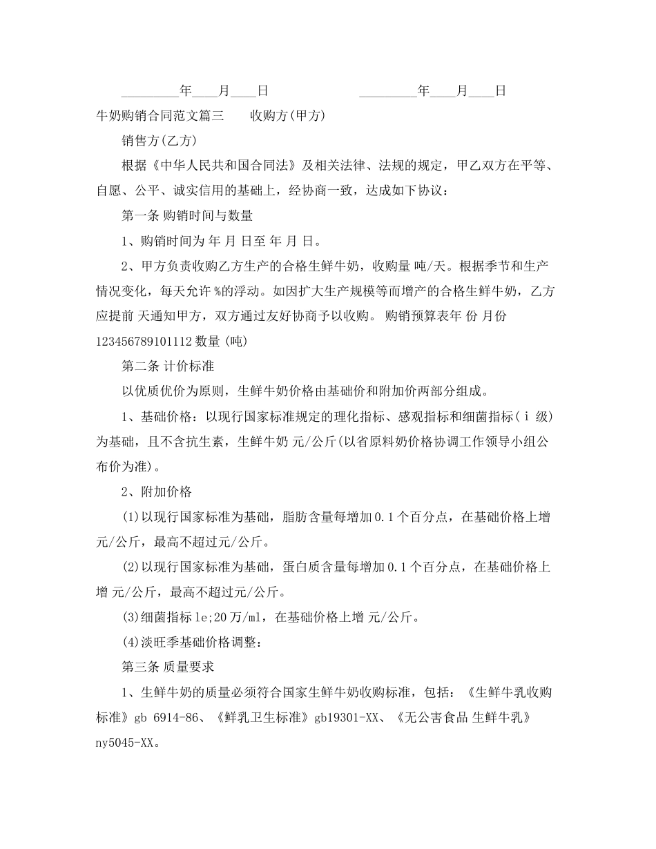牛奶购销合同_第3页