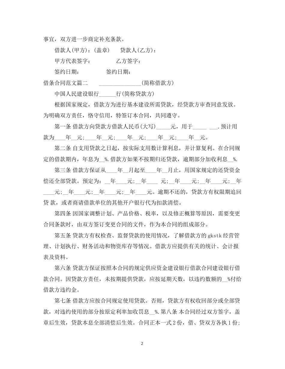 借条合同范本精选_第2页