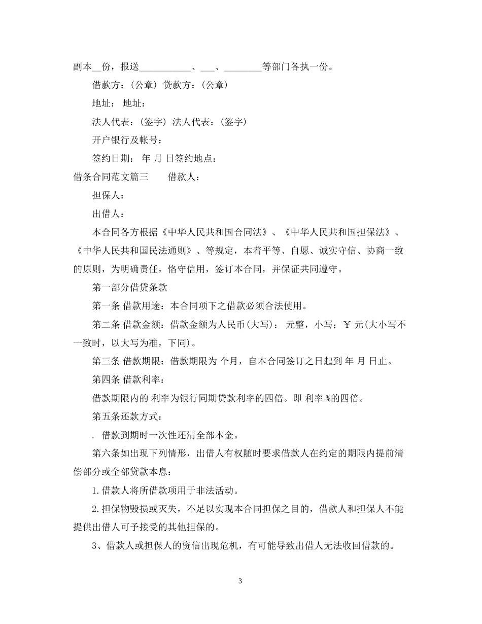 借条合同范本精选_第3页