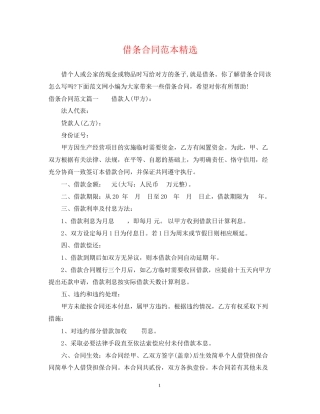 借条合同范本精选