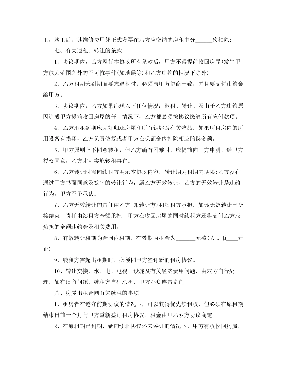 房屋的租赁合同范本_第3页