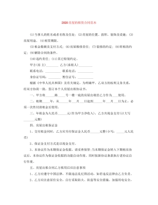 房屋的租赁合同范本