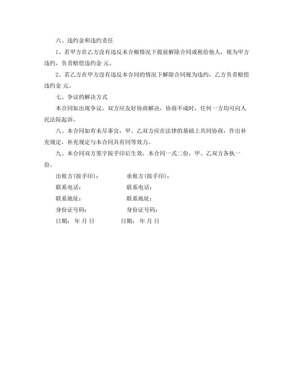 店面房屋租赁合同范本简单_第2页