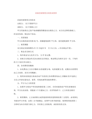 店面房屋租赁合同范本简单