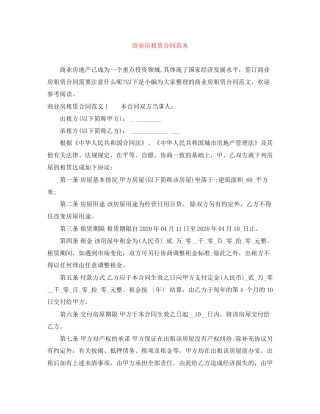 商业房租赁合同范本