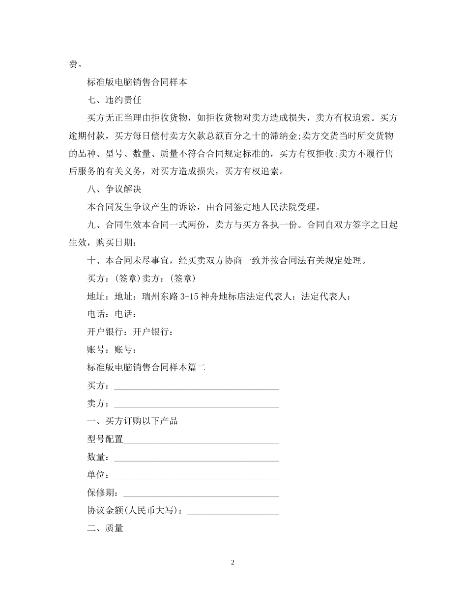 标准版电脑销售合同样本_第2页