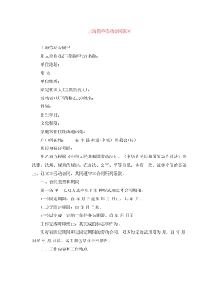 上海简单劳动合同范本