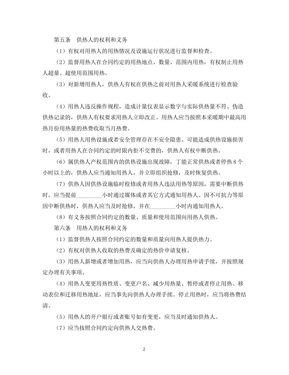 供用热力合同2_第2页
