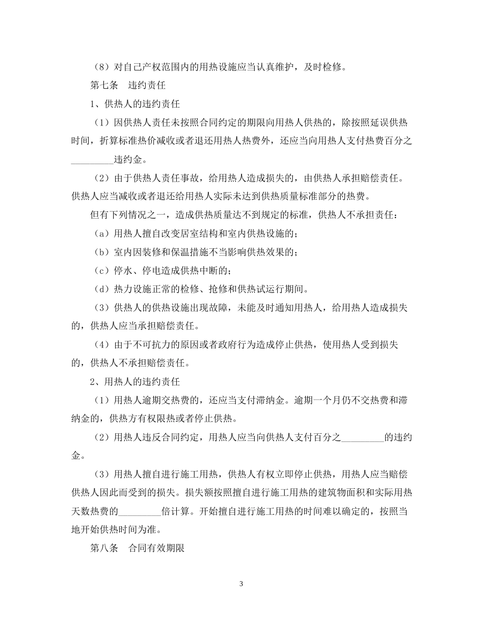 供用热力合同2_第3页